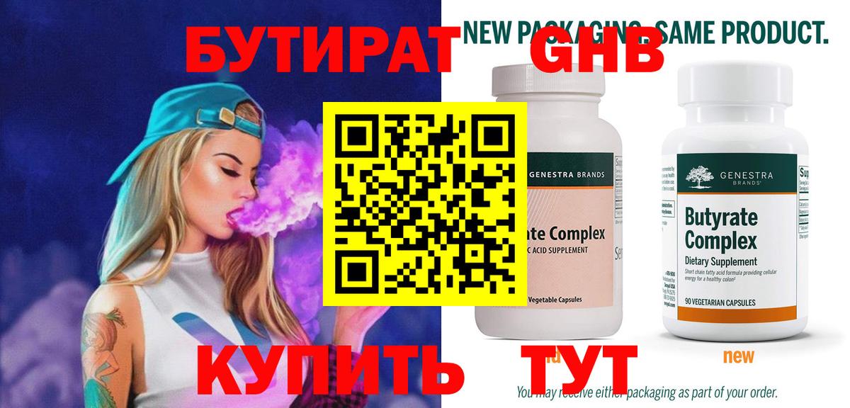 Сертолово  Бутират бутандиол  Вход с VPN 