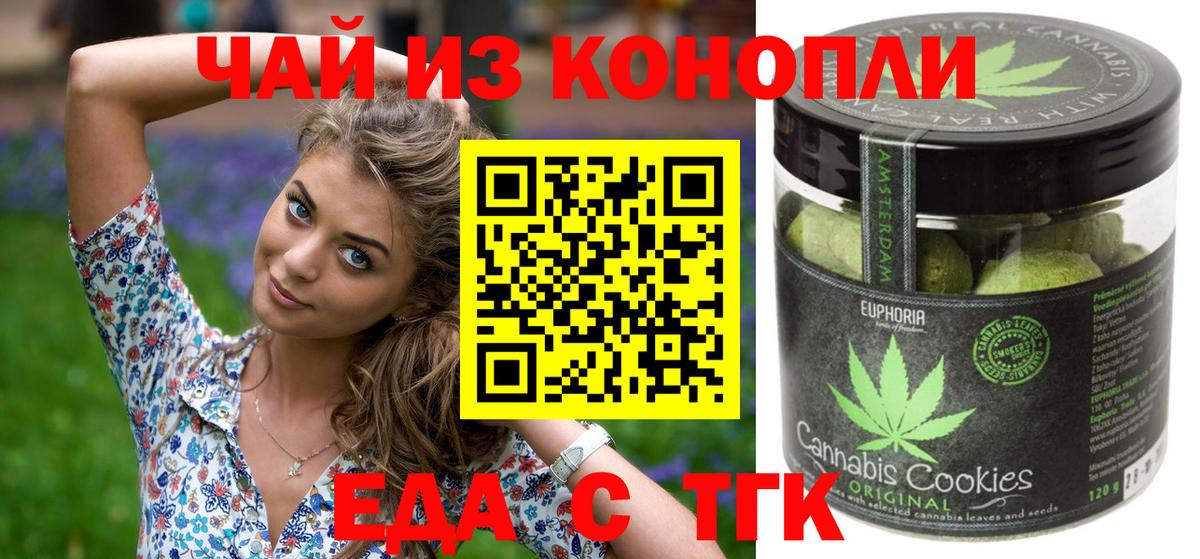 Еда ТГК марихуана Сертолово