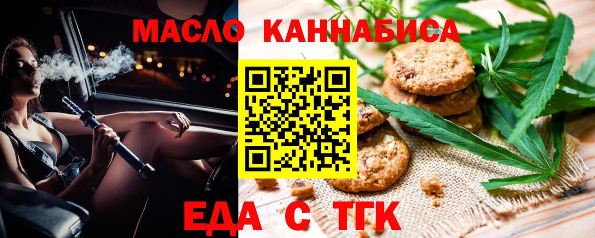 Еда ТГК марихуана  Вход с VPN  Сертолово 