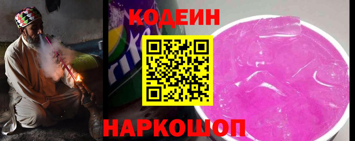 Сертолово  Codein напиток Lean (лин)  Кодеиновый сироп Lean Purple Drank  Вход с VPN 