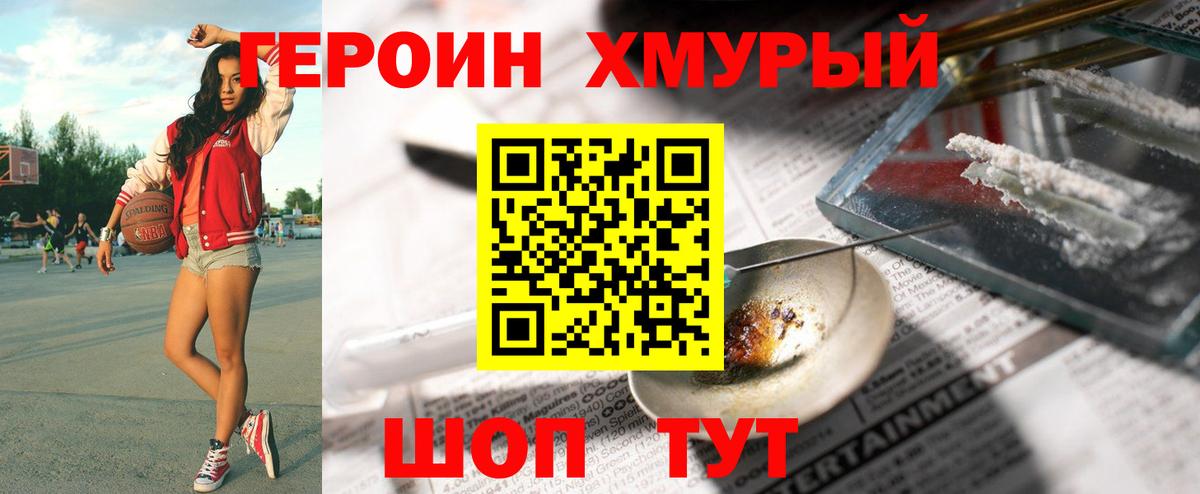 Героин Heroin Сертолово