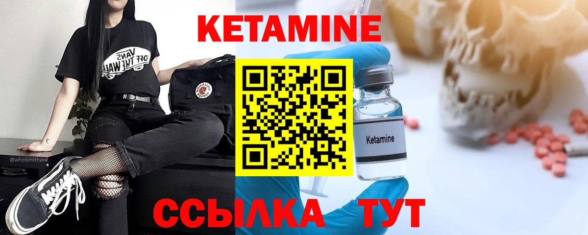 КЕТАМИН VHQ Сертолово