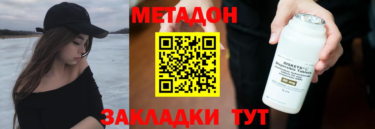 МЕТАДОН кристалл Сертолово